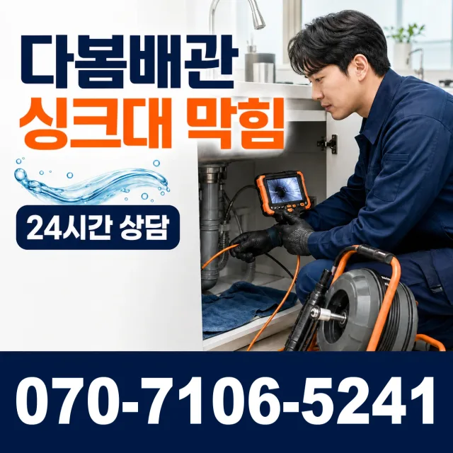 경북 의성군 단촌면 하화리 세면대청소 상담 이미지 1