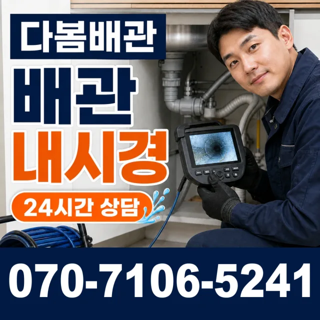 경북 의성군 단촌면 하화리 세면대청소 상담 이미지 3