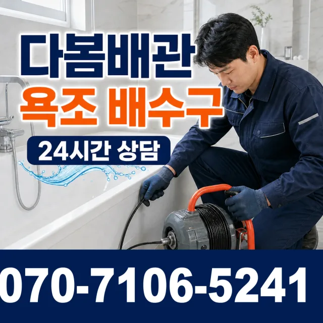 경북 의성군 단촌면 하화리 세면대청소 상담 이미지 6