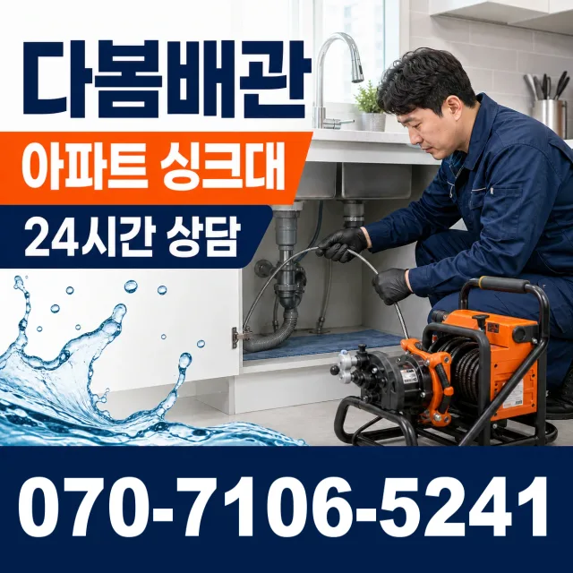 경북 의성군 단촌면 하화리 세면대청소 상담 이미지 7