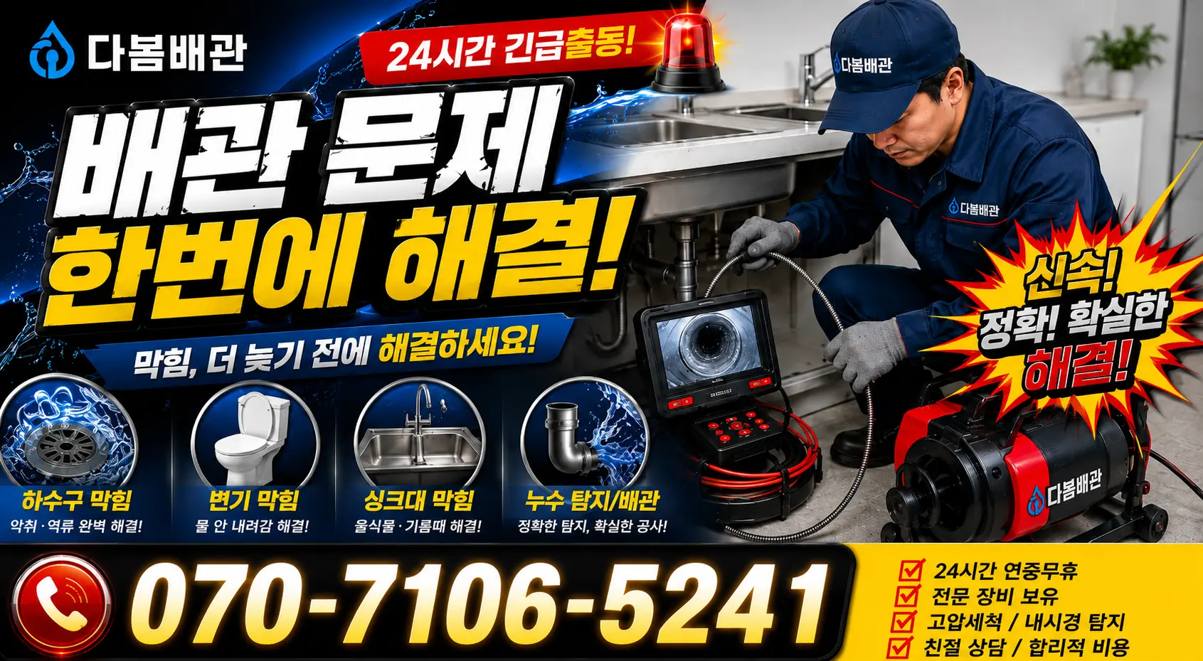 경북 의성군 단촌면 하화리 세면대청소 24시간 긴급출동 상담 안내